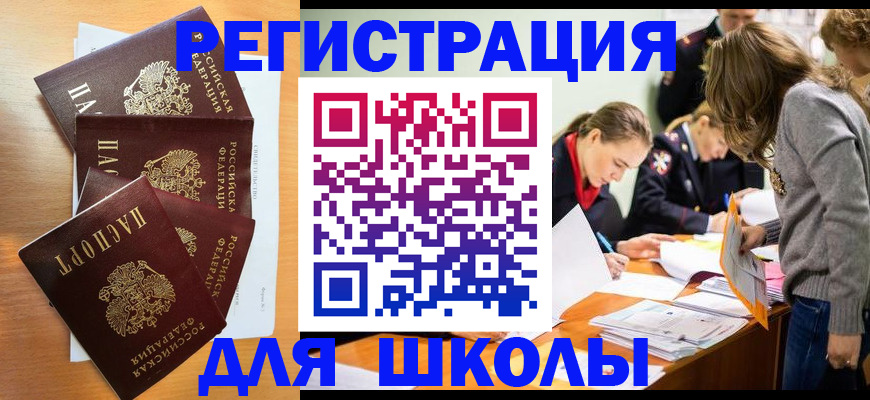 прописка 2025 в Назрани