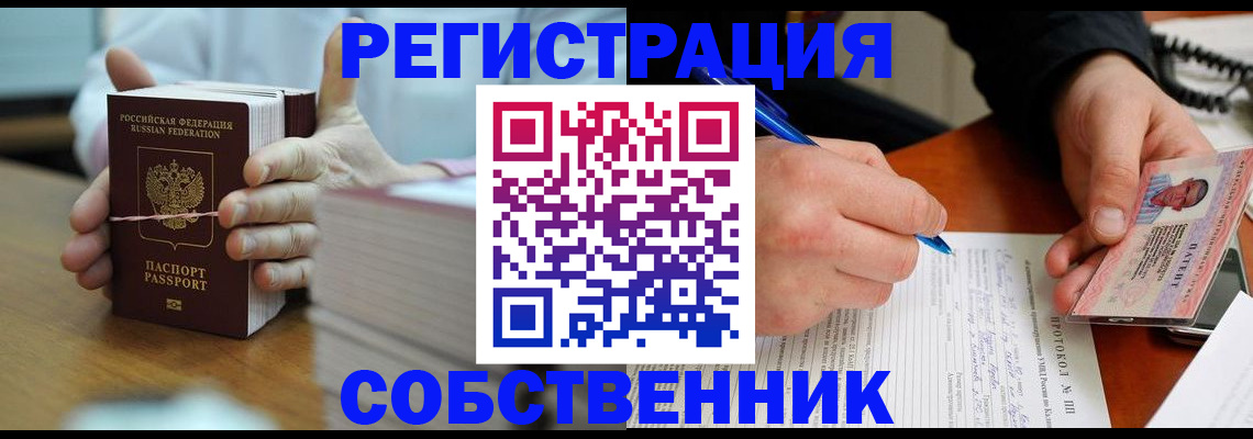 купить прописку в Назрани